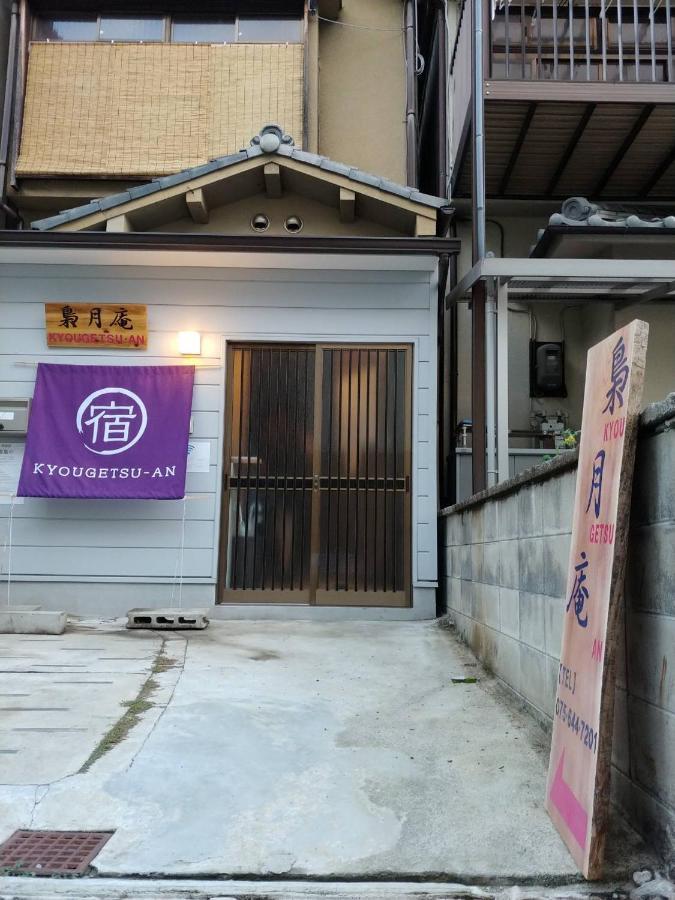 Kyougetsu-An Kyōto Exterior foto